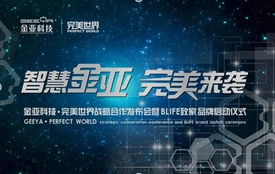 金亞科技進(jìn)軍家庭互聯(lián)網(wǎng) 技術(shù)開(kāi)發(fā)引領(lǐng)智慧家庭新篇章